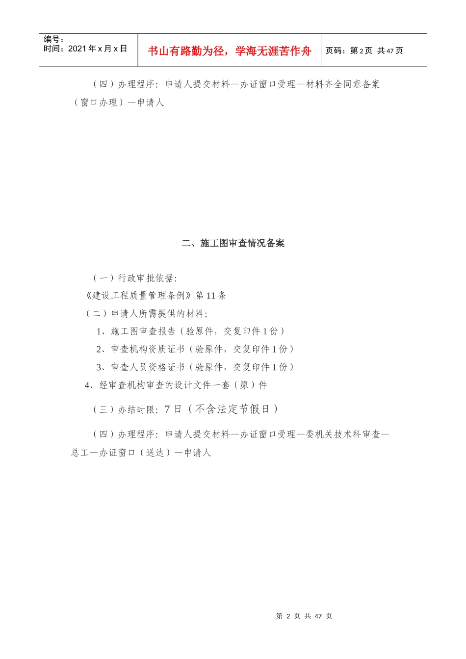 市级单位建设规划委员会信息公开指南_第2页