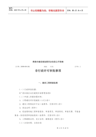 市级单位建设规划委员会信息公开指南
