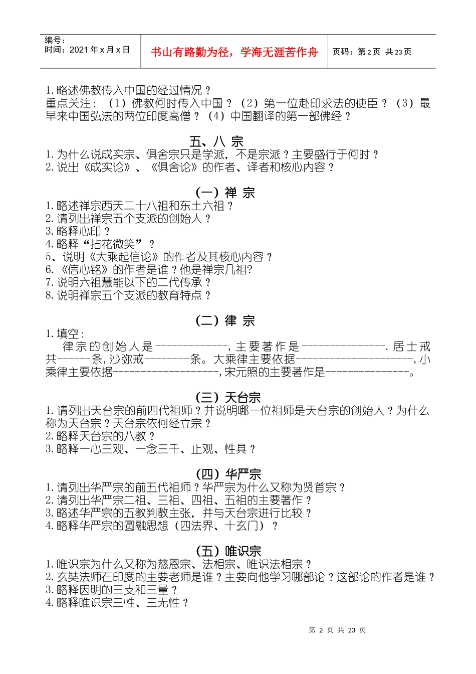 中级檀讲师班题库_第2页