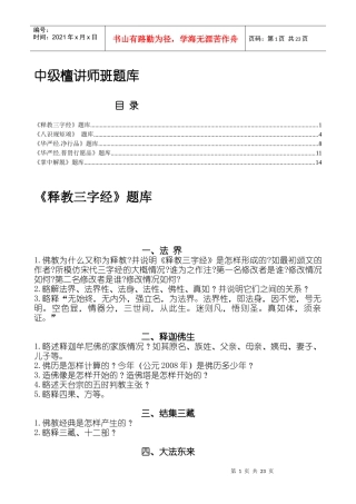 中级檀讲师班题库