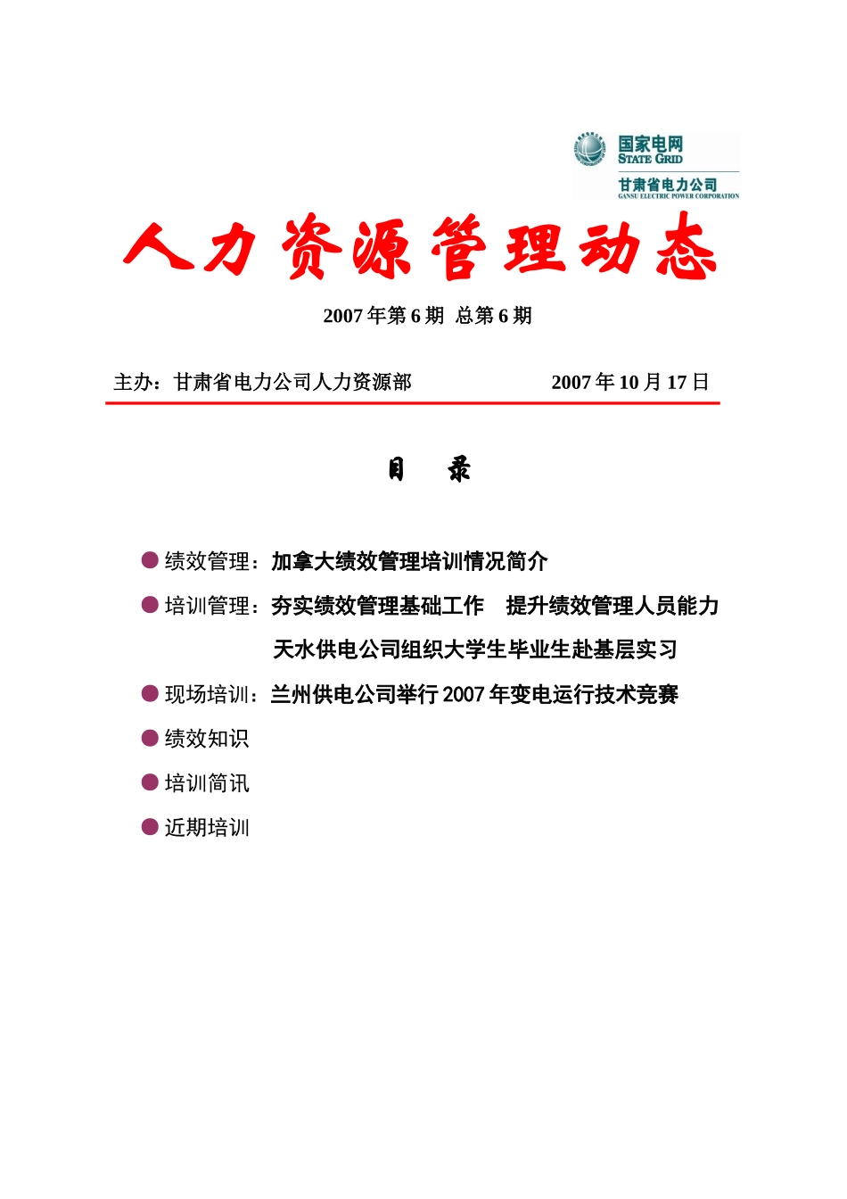 人力资源管理动态2_第1页