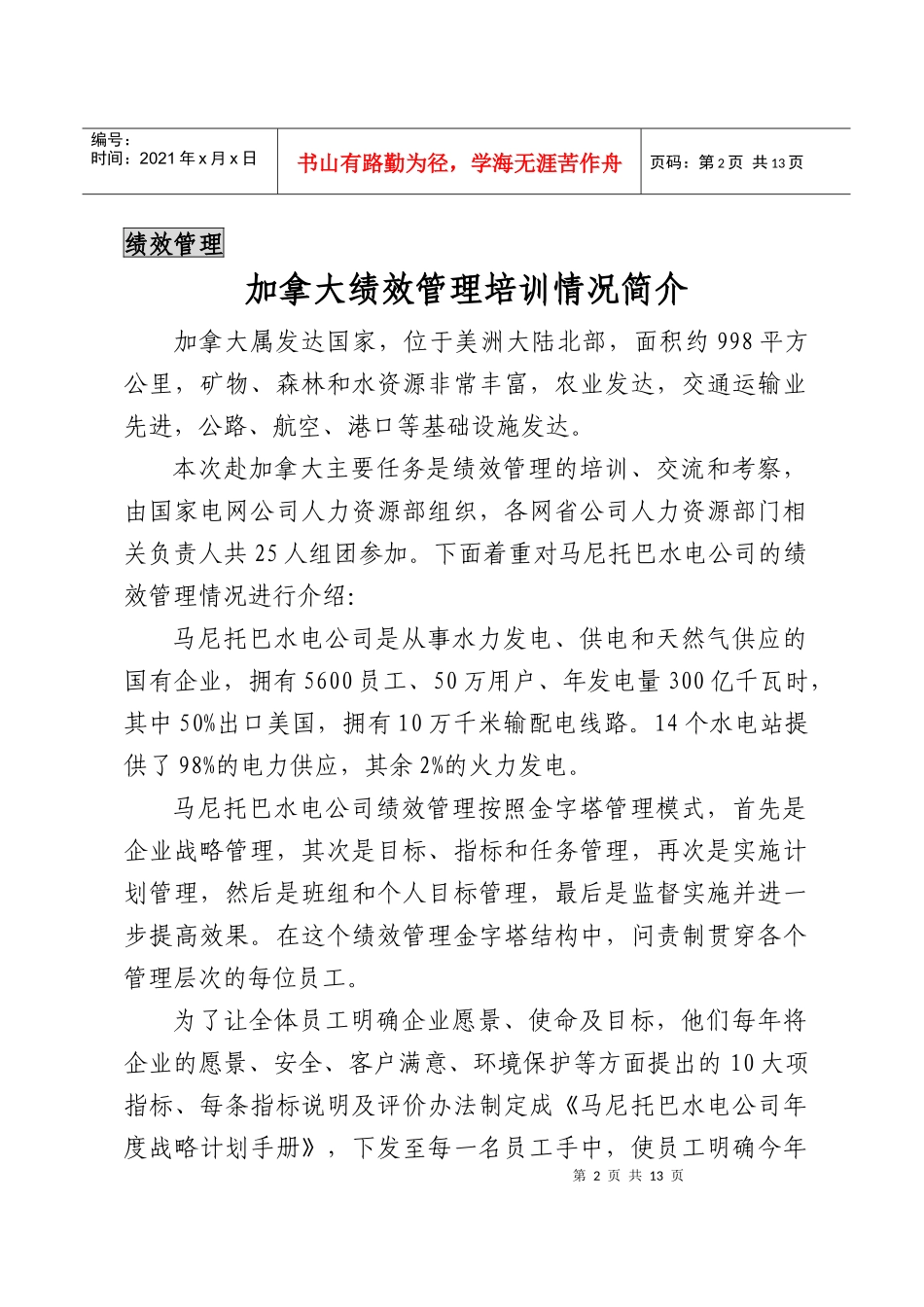 人力资源管理动态2_第2页