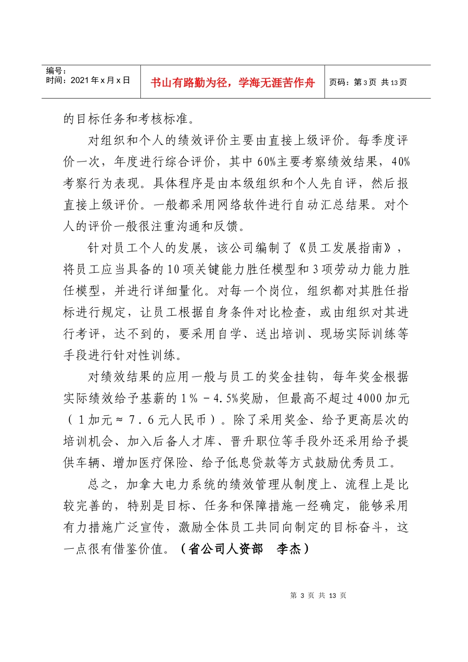 人力资源管理动态2_第3页