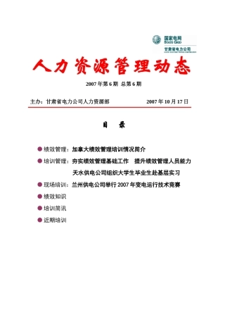 人力资源管理动态2