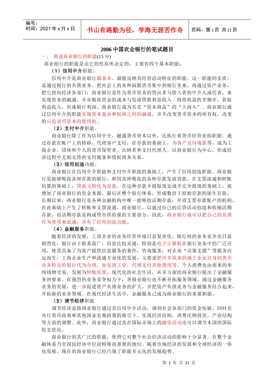 工行笔试总结_第1页