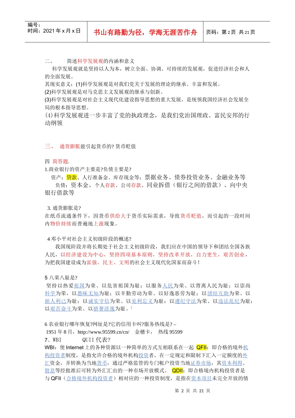 工行笔试总结_第2页