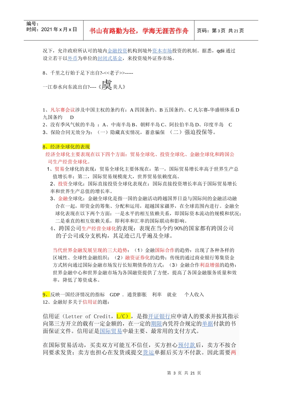 工行笔试总结_第3页