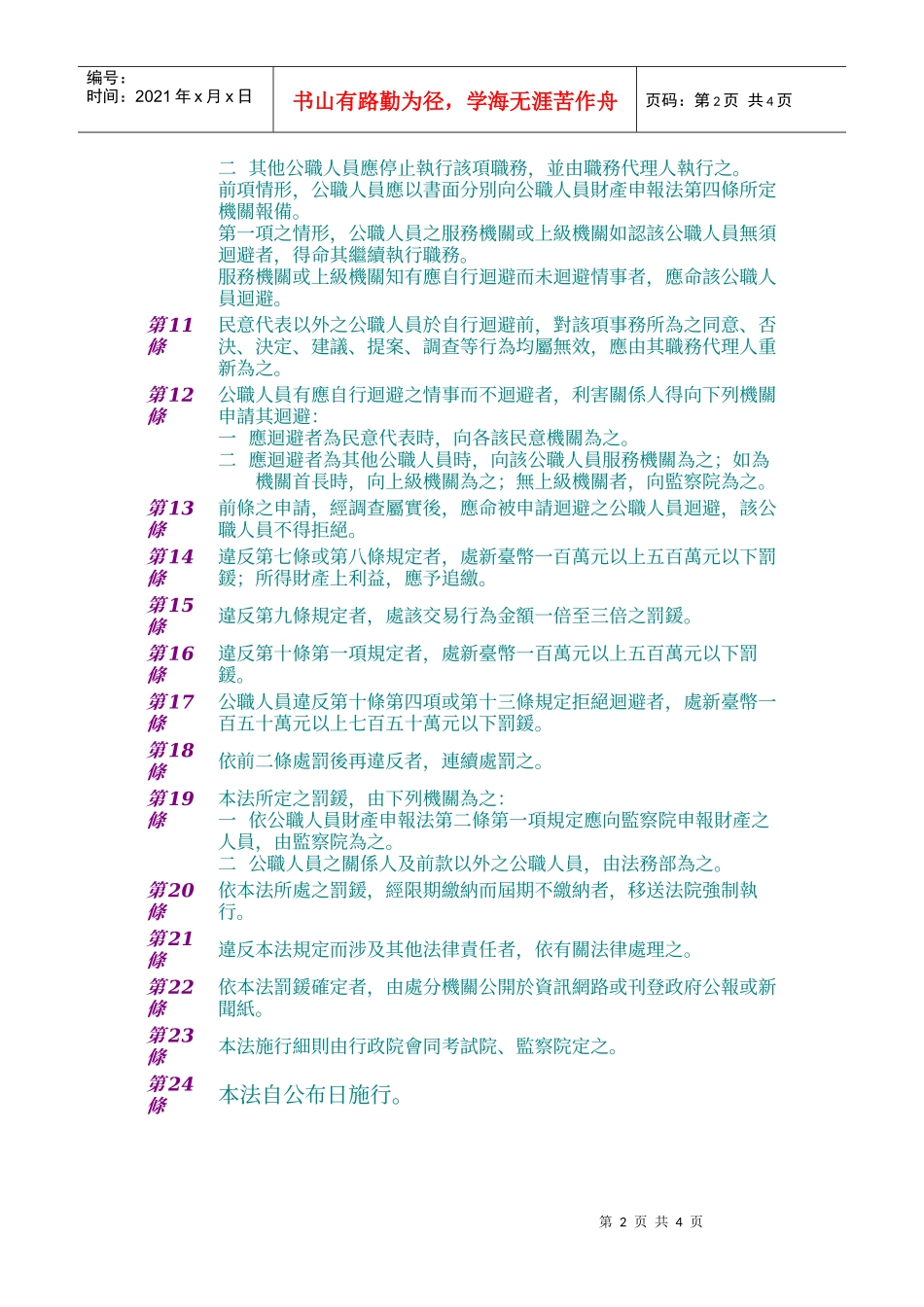 公职人员利益冲突回避法_第2页