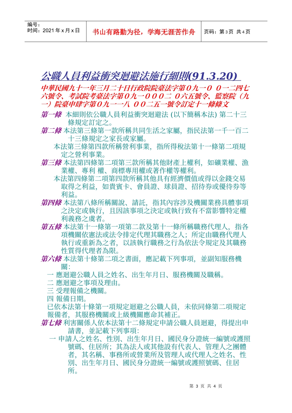 公职人员利益冲突回避法_第3页