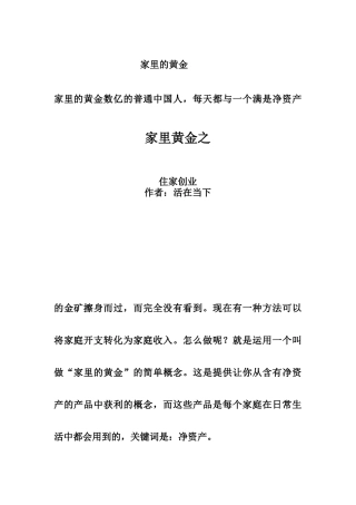 家里黄金之住家创业