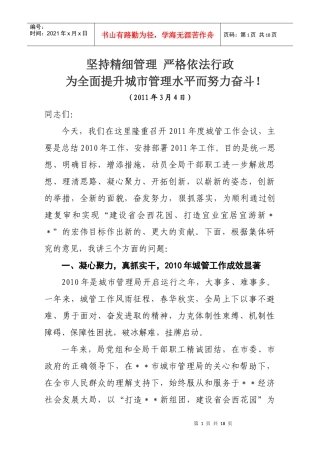 人力资源-2022XXXX年城市管理工作会议讲话