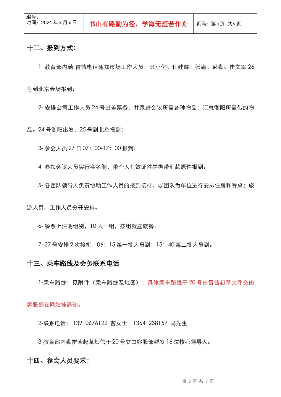 人力资源-20221-紫光古汉精英国际旅游返程大型联欢事业研讨会会议方案_第3页