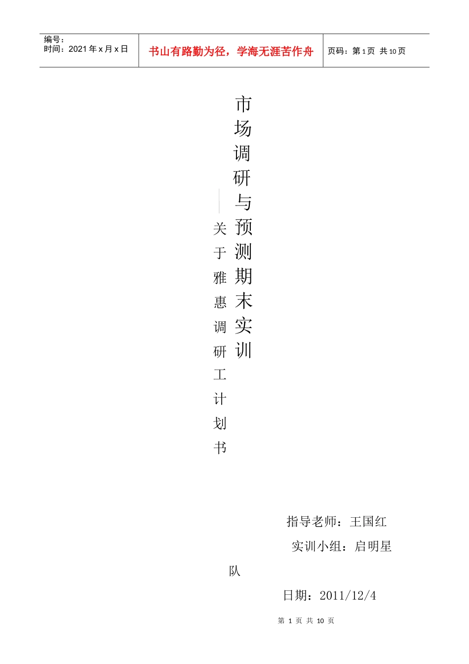 工作计划书11111_第1页