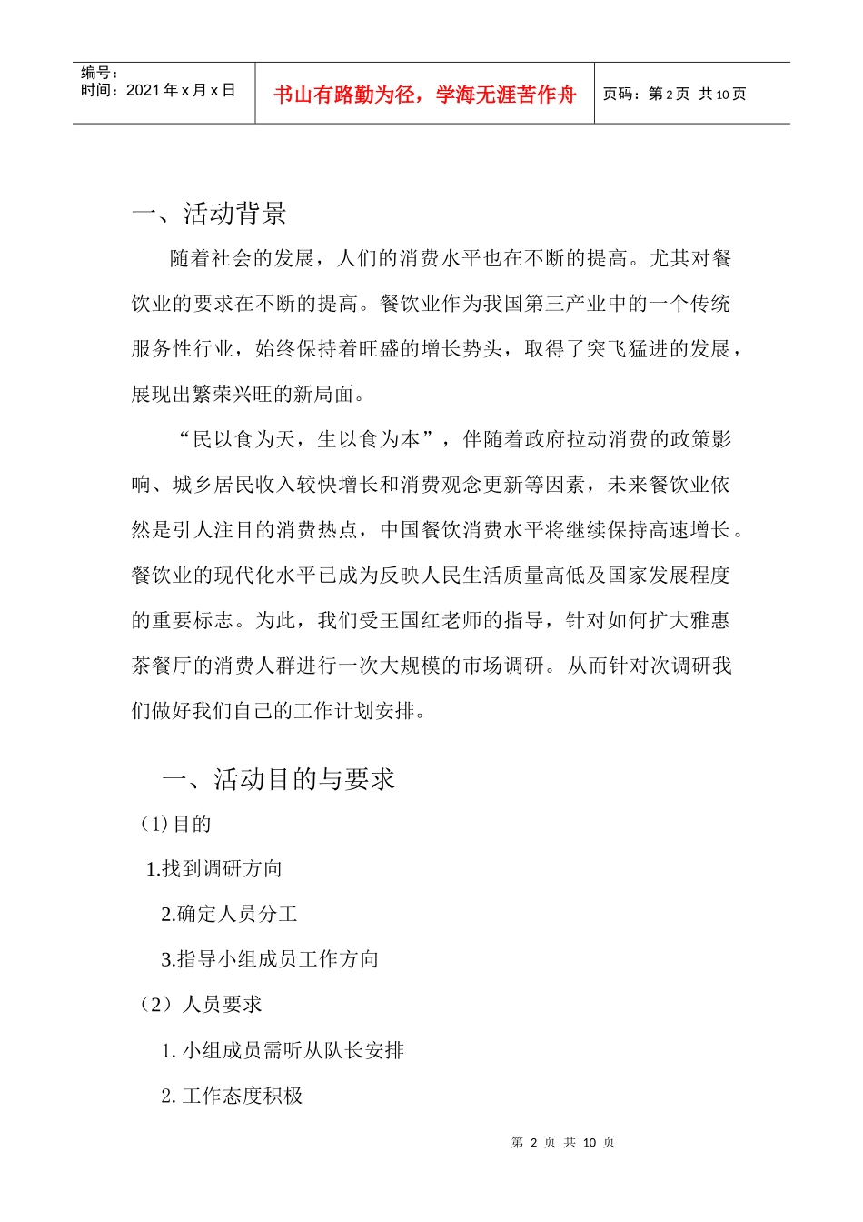 工作计划书11111_第2页