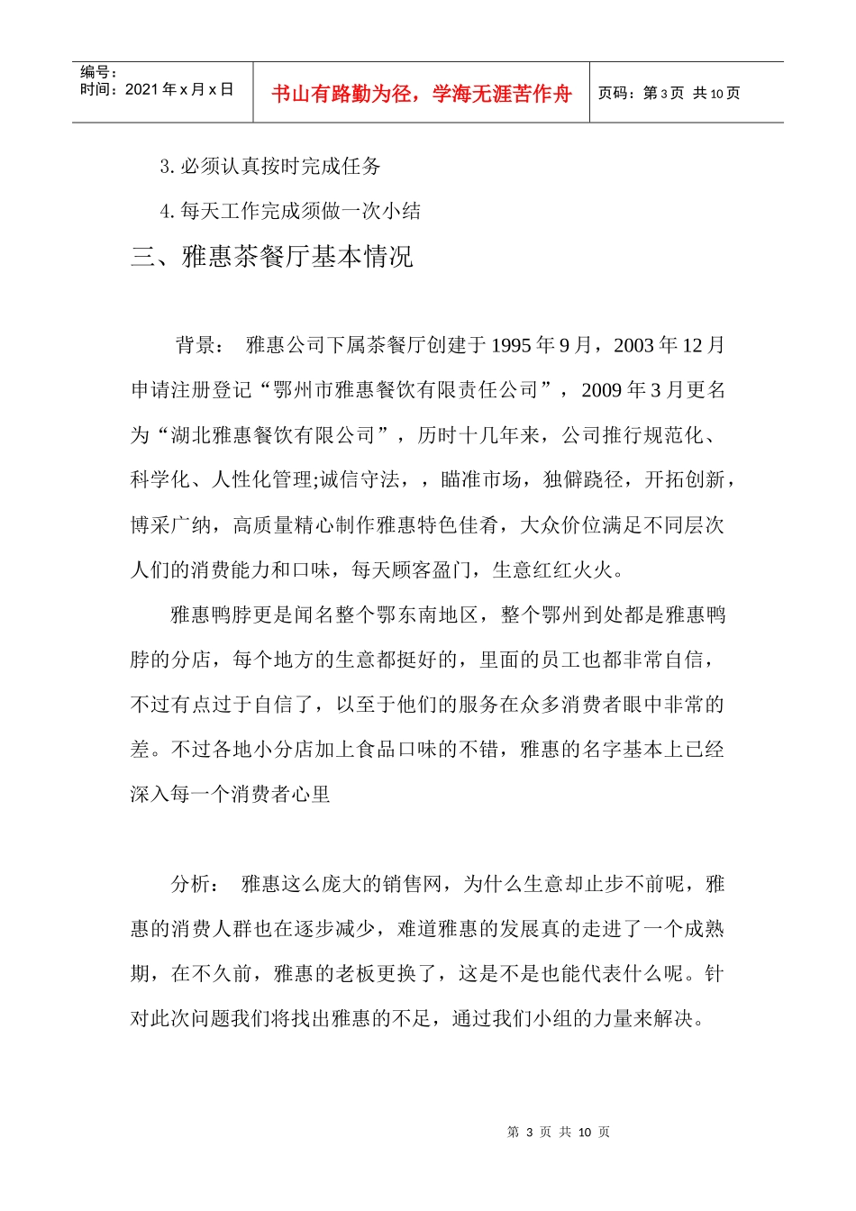 工作计划书11111_第3页
