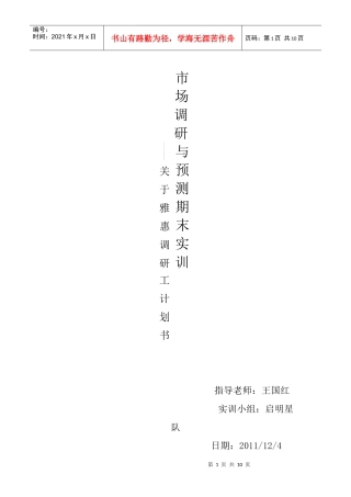工作计划书11111