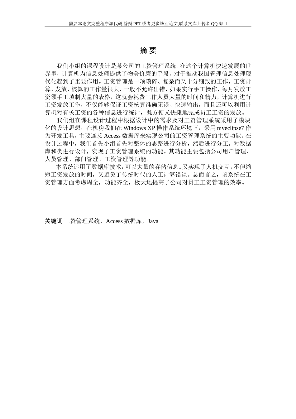 工资管理系统毕业论文设计_第1页