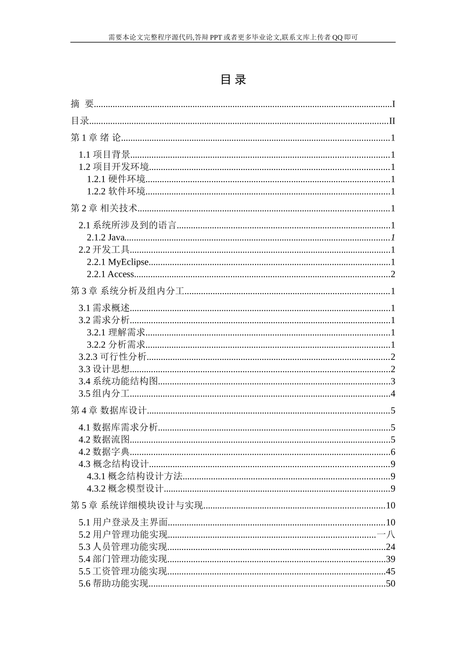 工资管理系统毕业论文设计_第2页