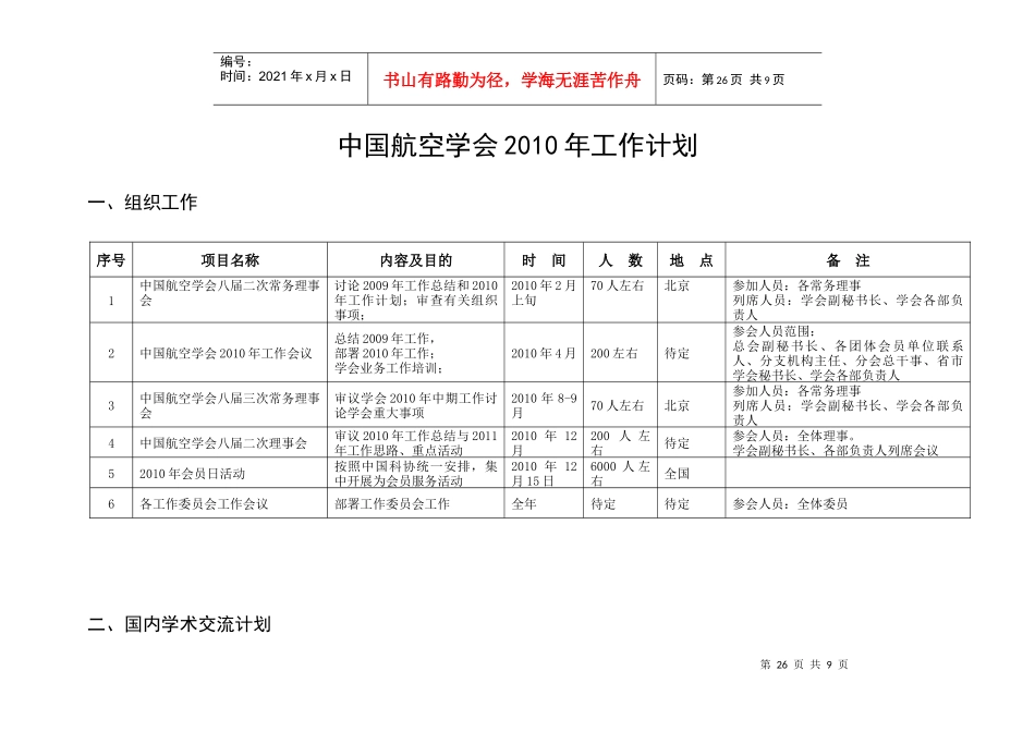 中国航空学会XXXX年工作计划_第1页