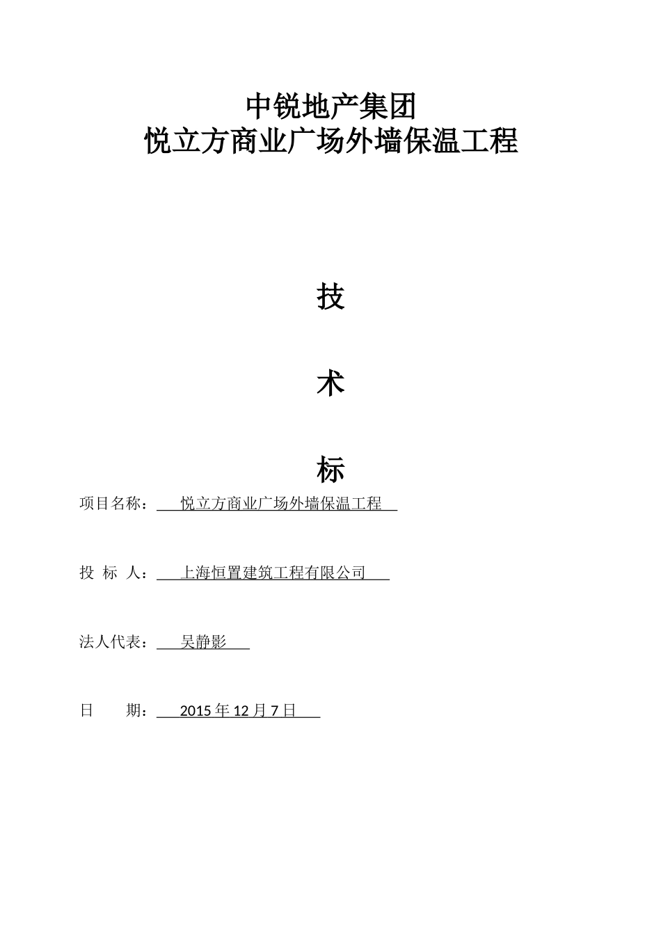 外墙保温技术标施工方案讲义_第1页