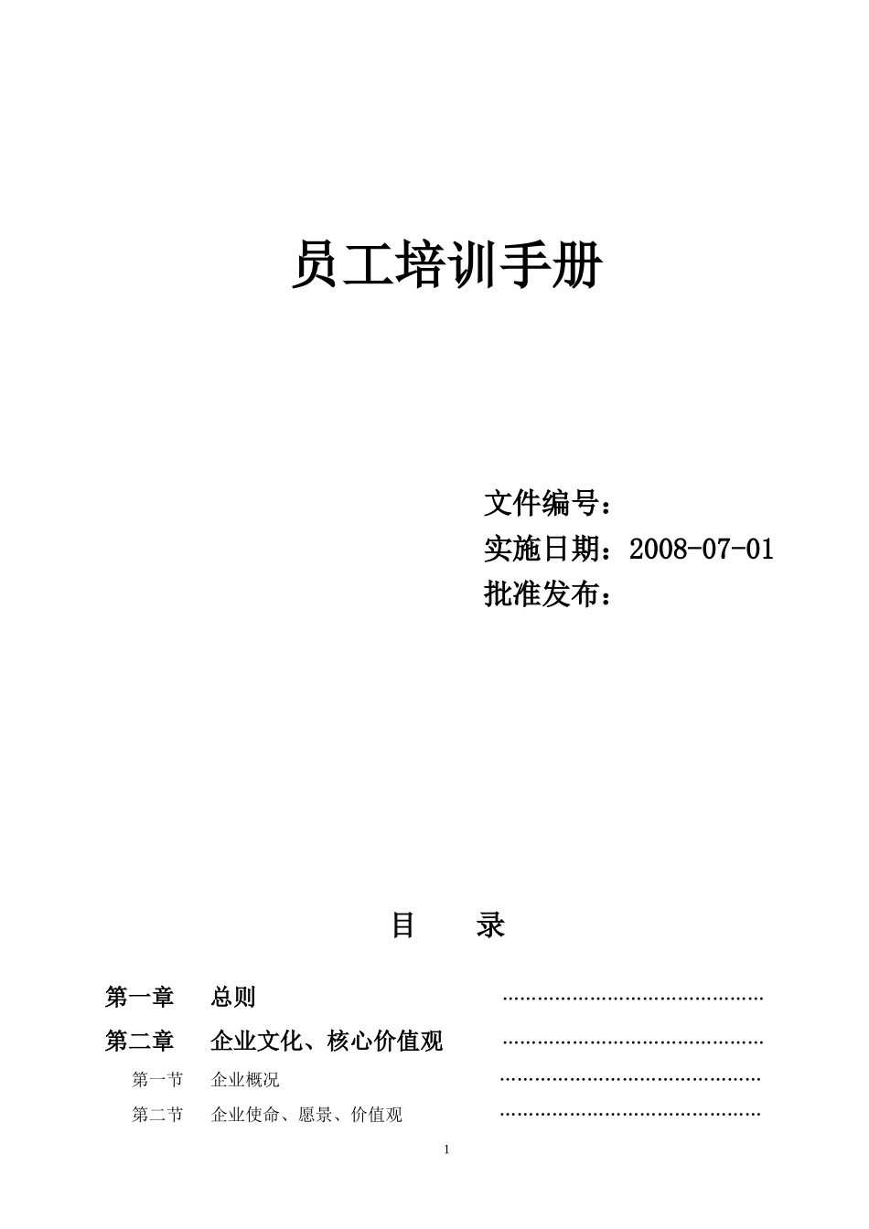 员工培训手册_第1页