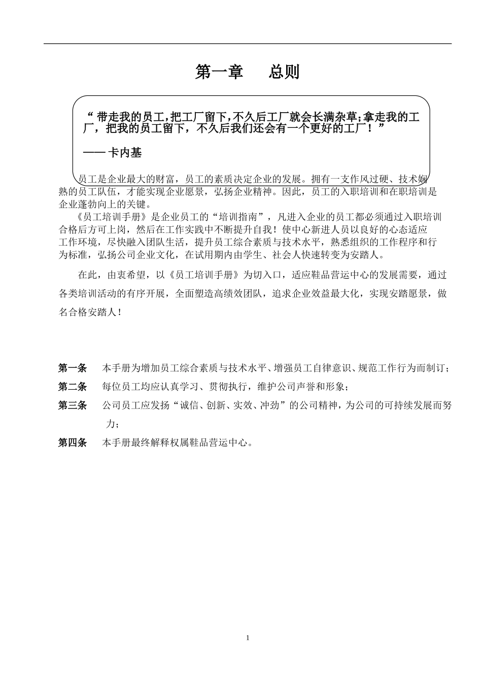 员工培训手册_第3页
