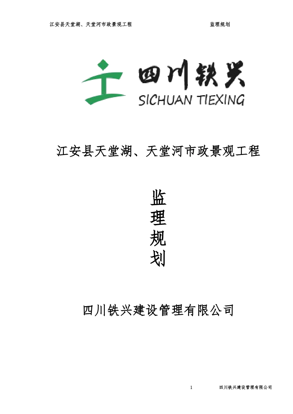 市政景观工程培训资料_第1页