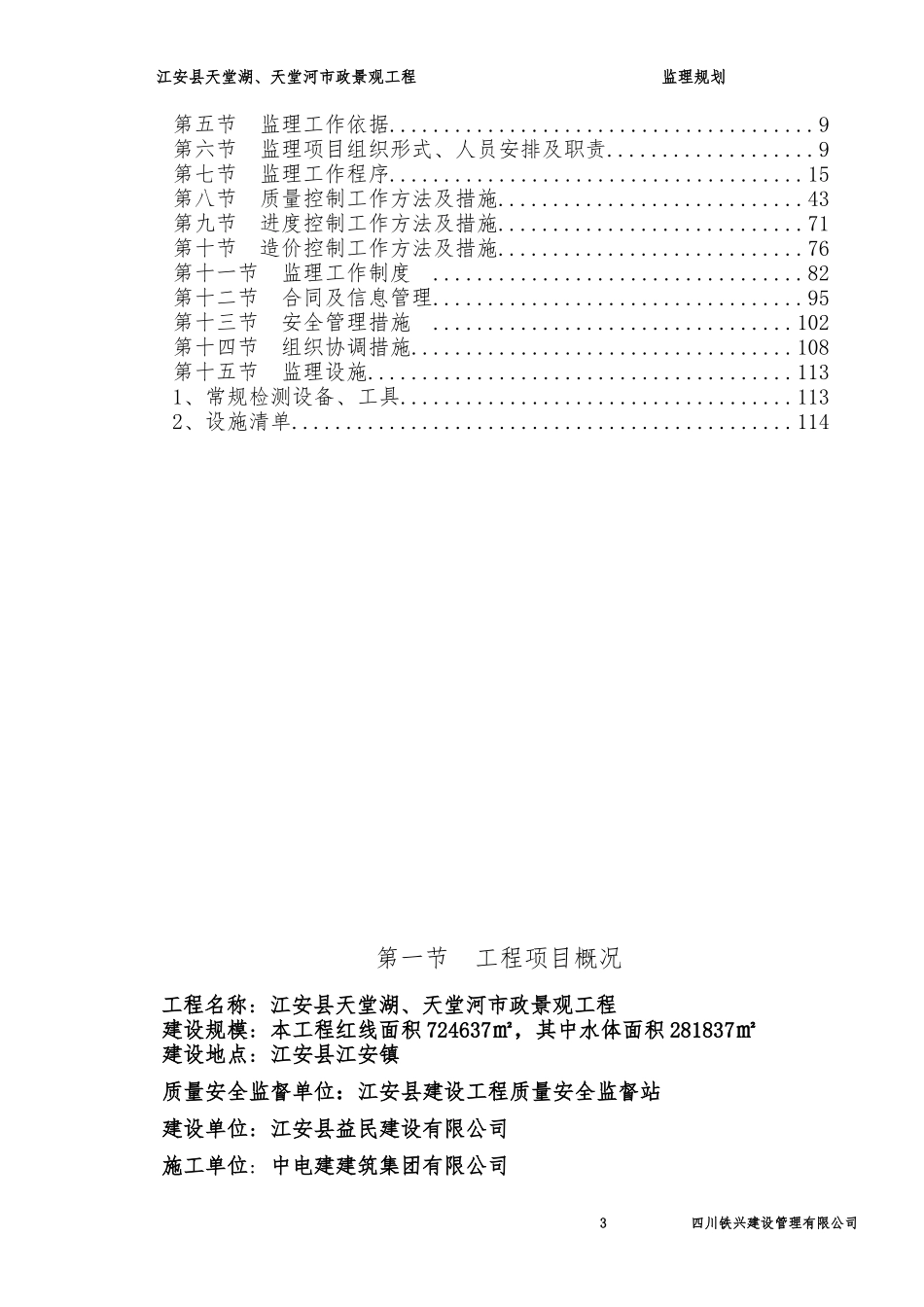 市政景观工程培训资料_第3页