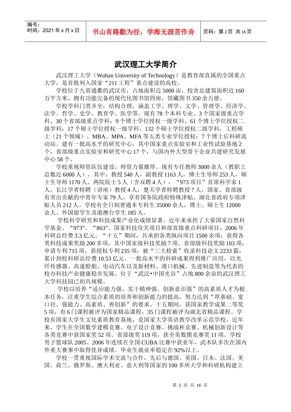 二○○七年在职人员攻读硕士学位研_第2页