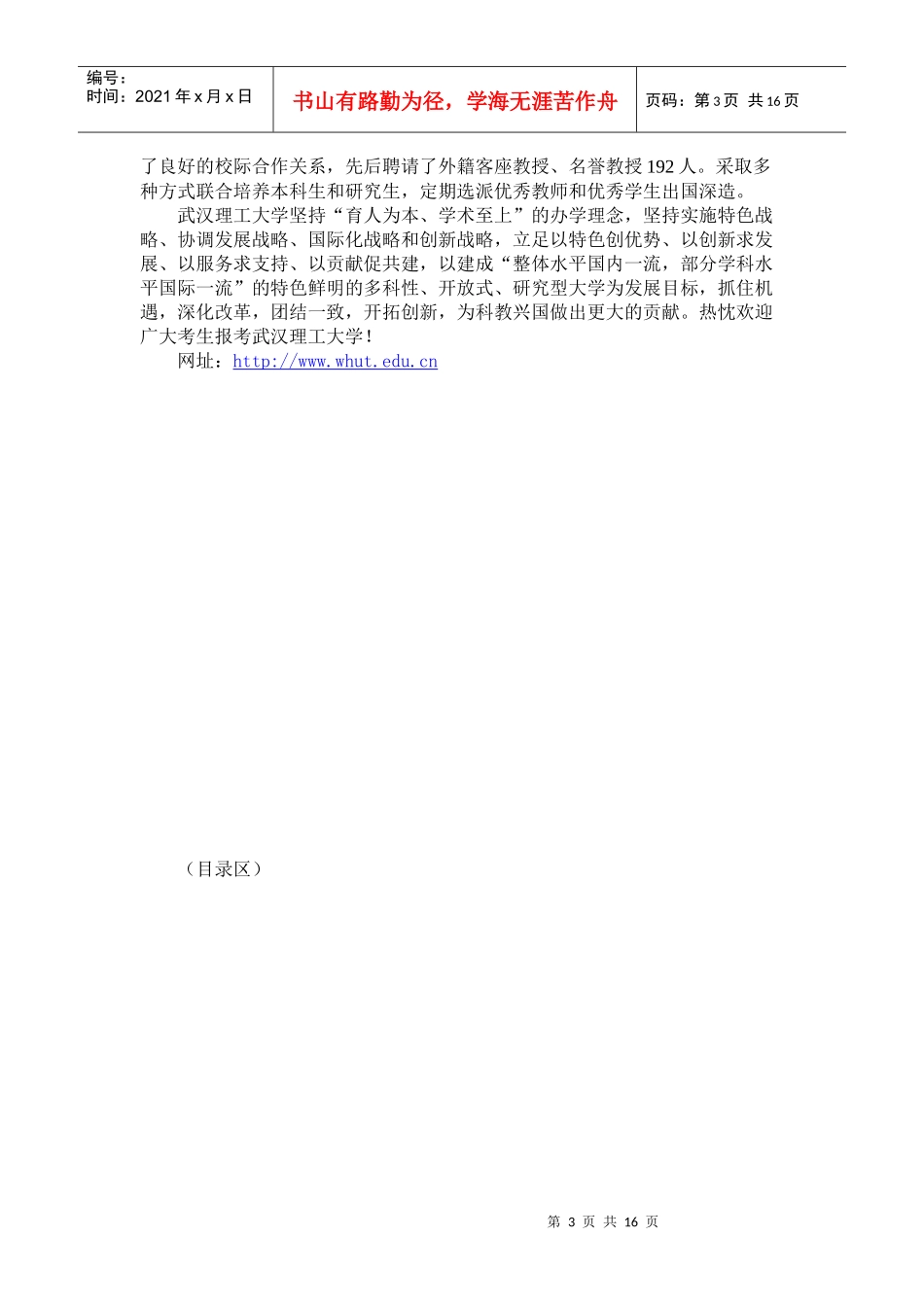 二○○七年在职人员攻读硕士学位研_第3页