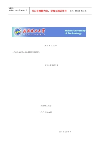 二○○七年在职人员攻读硕士学位研