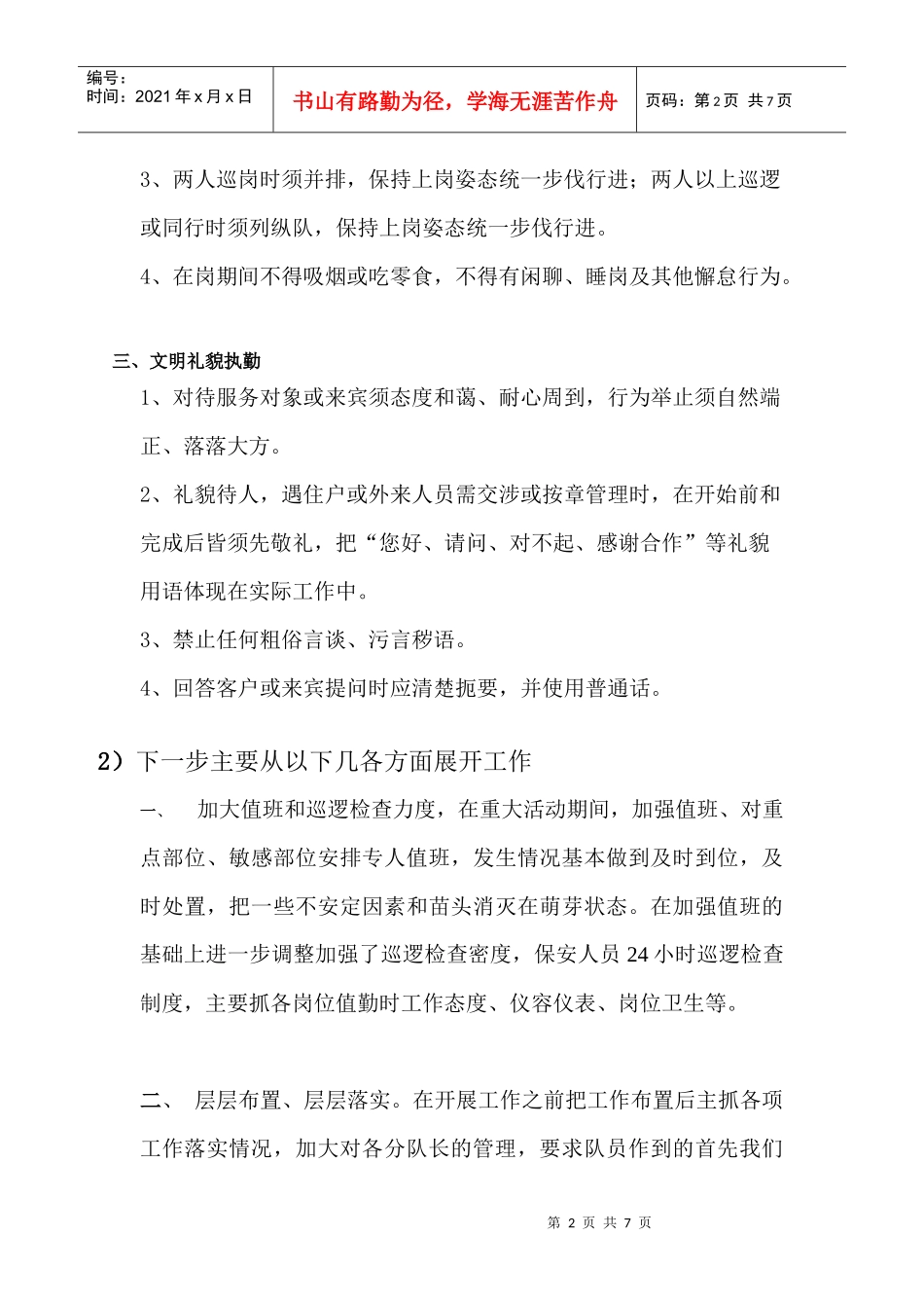 保安分队的沟通及协作_第2页