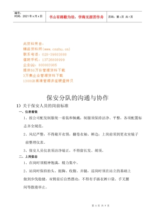 保安分队的沟通及协作