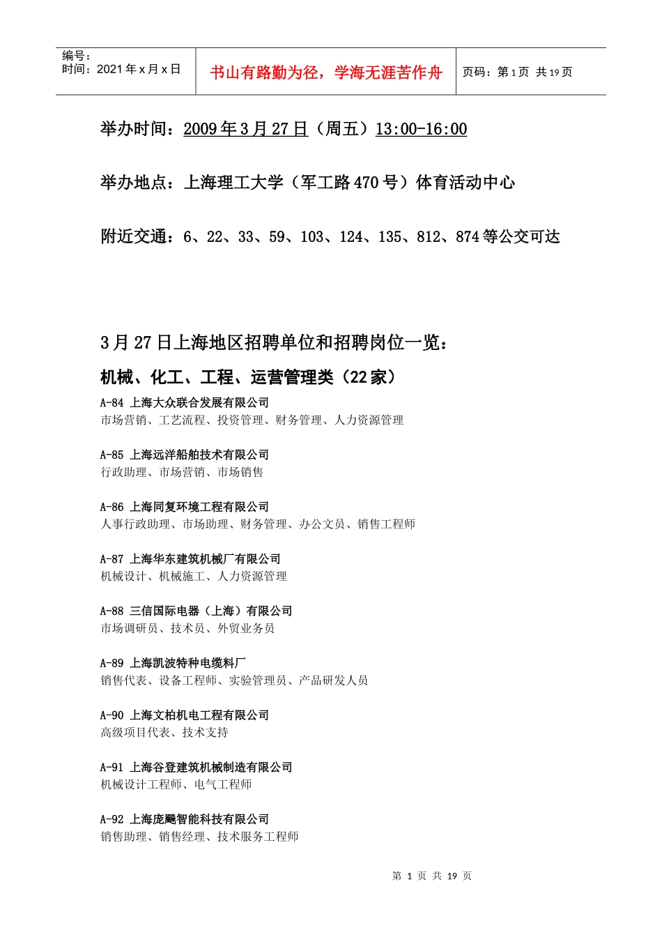 人力资源-20223月27日上海地区招聘单位和招聘岗位一览：_第1页