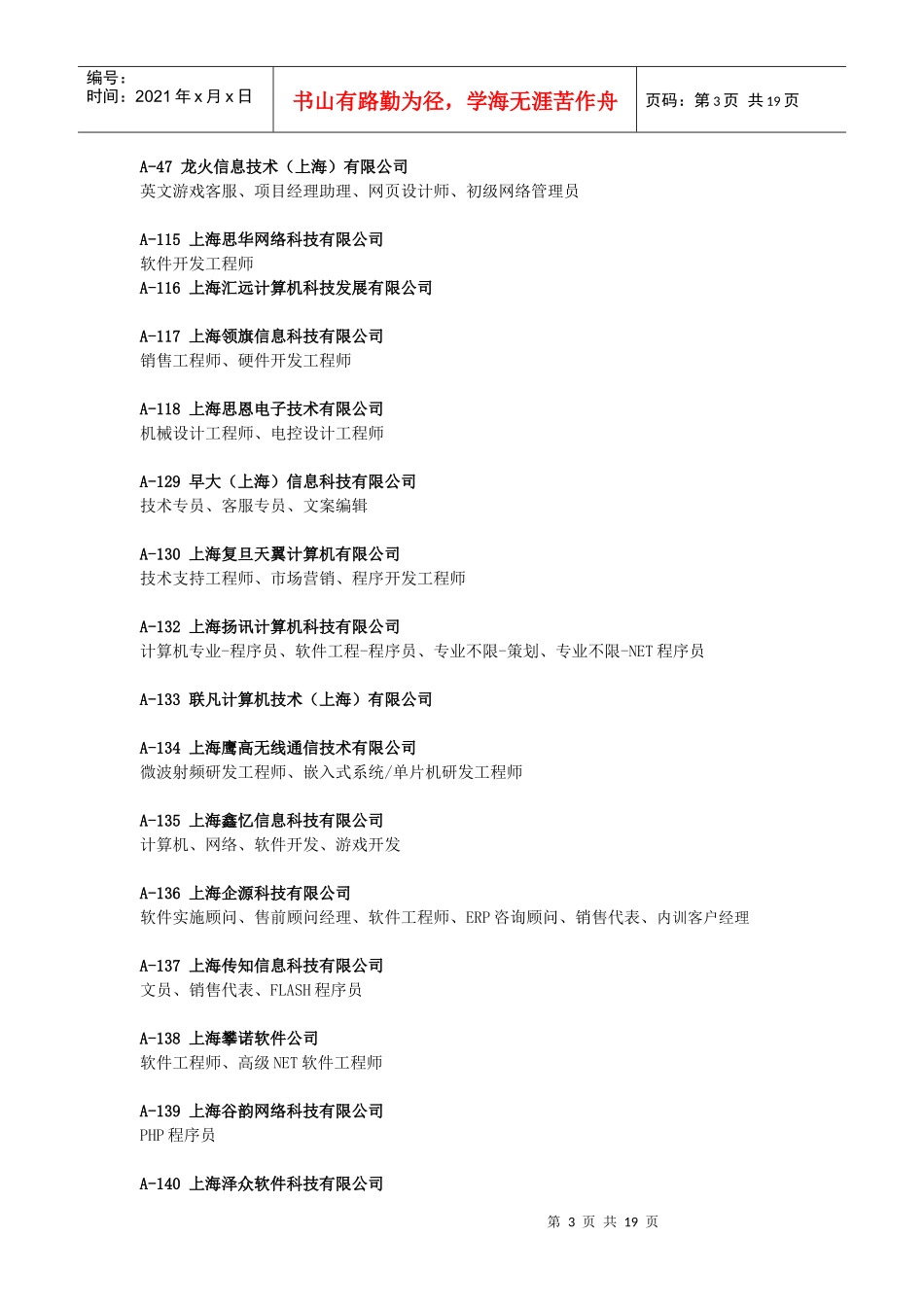 人力资源-20223月27日上海地区招聘单位和招聘岗位一览：_第3页