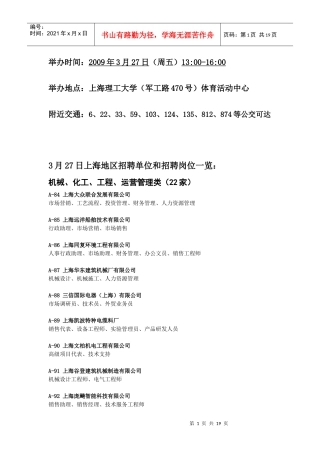 人力资源-20223月27日上海地区招聘单位和招聘岗位一览：