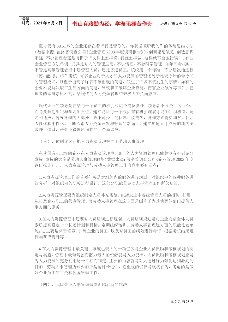 人力资源管理理论对策与运用研究_第3页