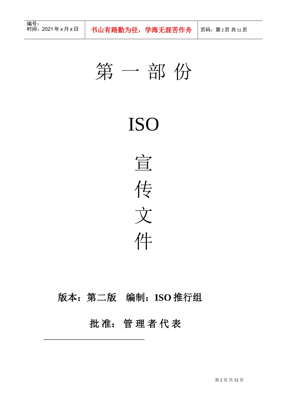东莞某某厂员工手册_第2页