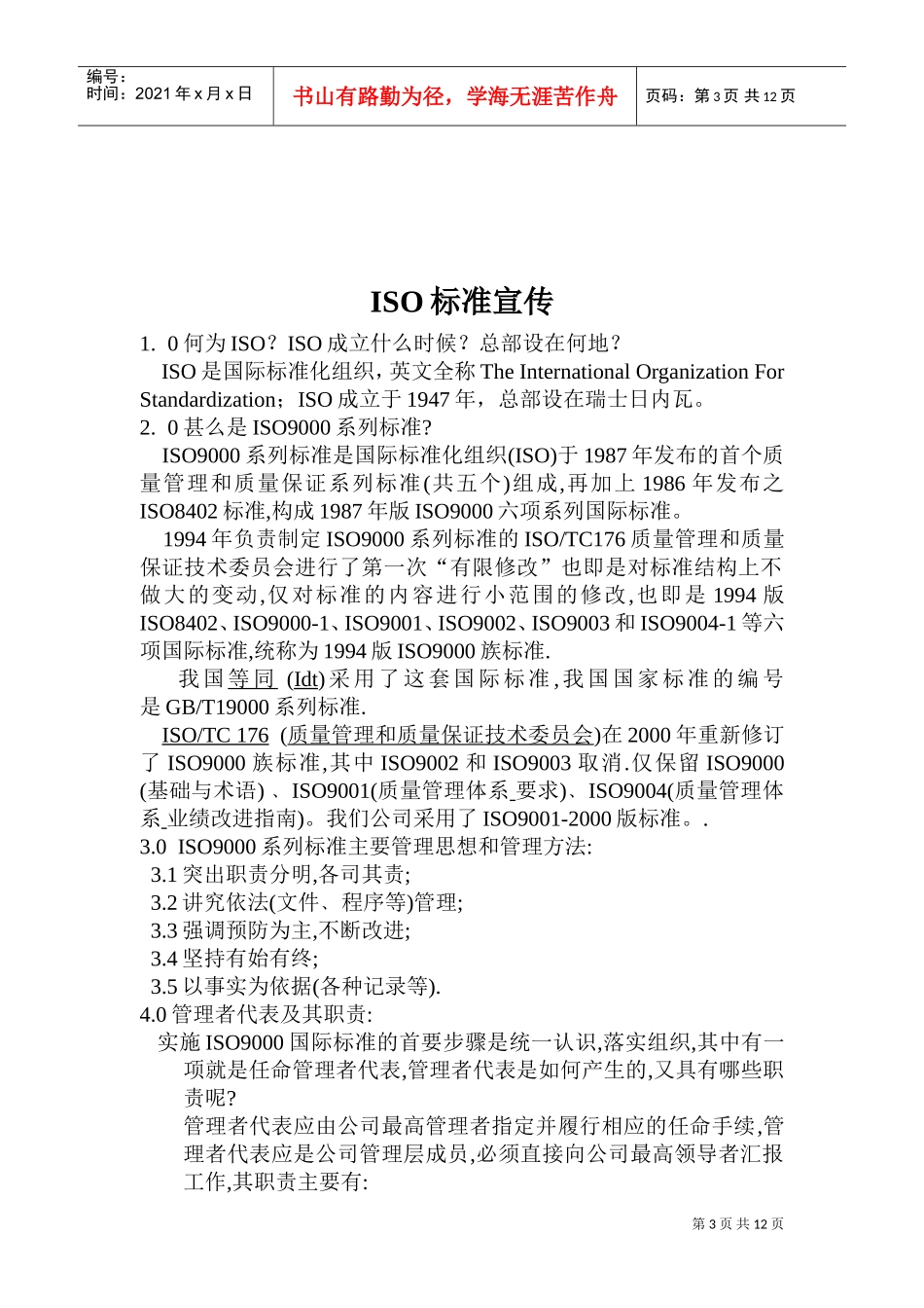 东莞某某厂员工手册_第3页