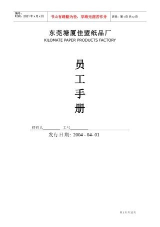 东莞某某厂员工手册