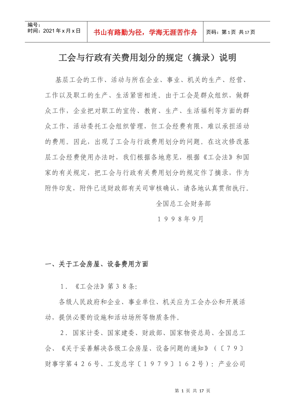 工会与行政有关费用划分的规定_第1页