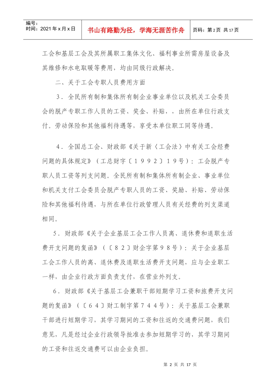 工会与行政有关费用划分的规定_第2页