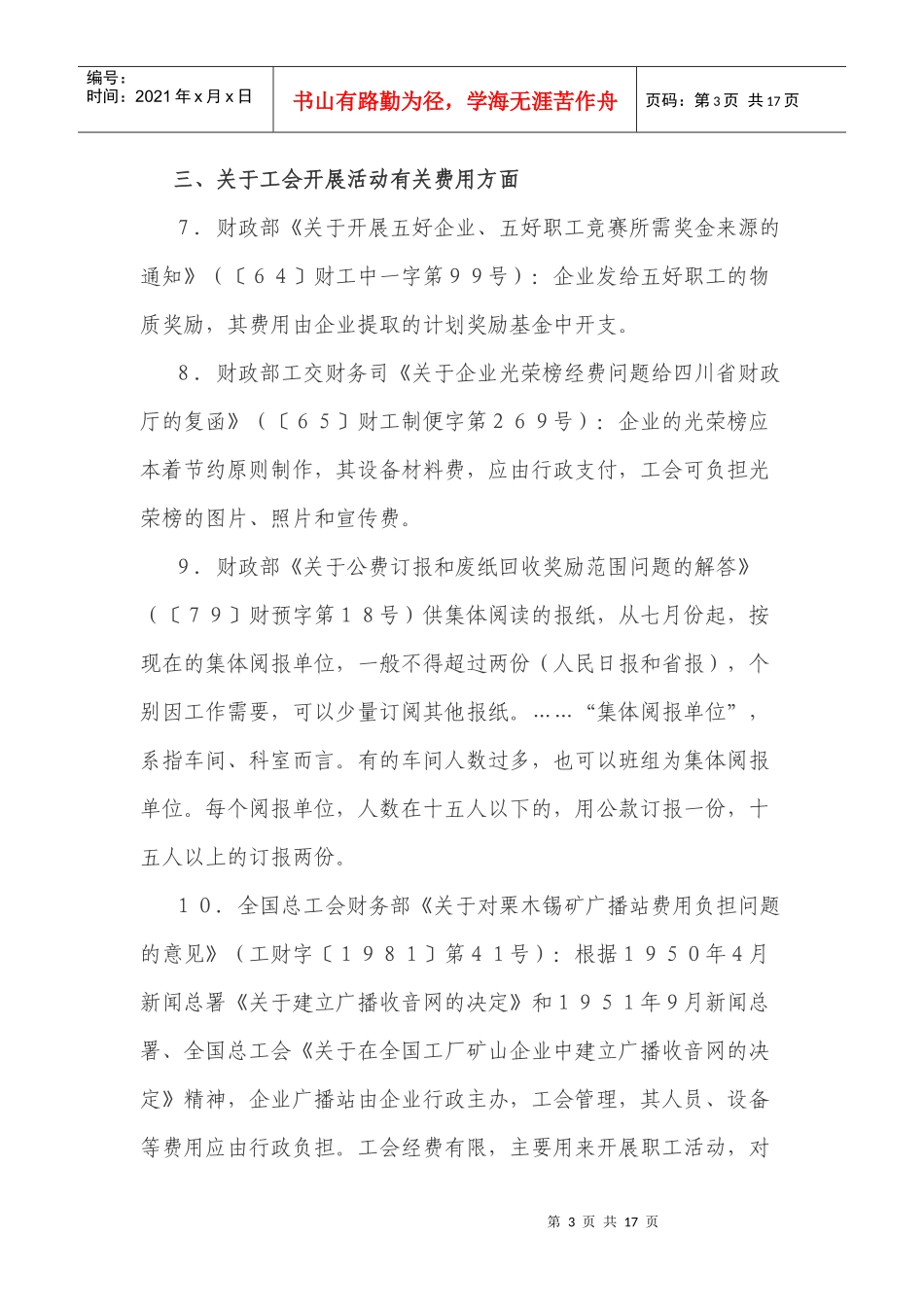工会与行政有关费用划分的规定_第3页