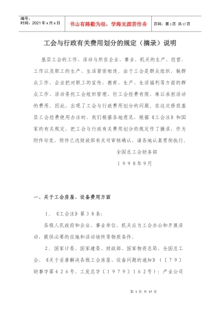 工会与行政有关费用划分的规定