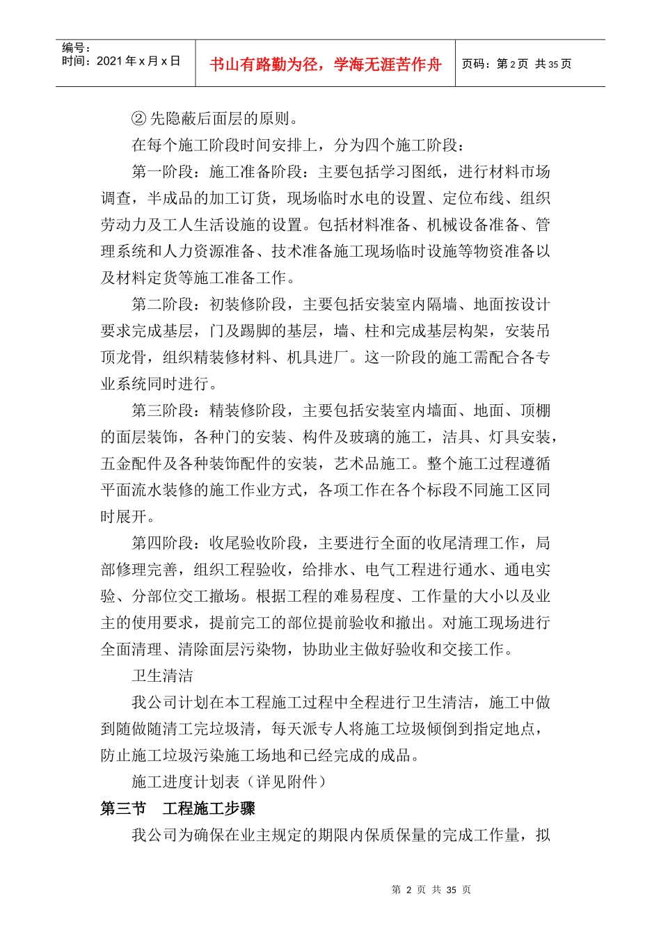 工程进度计划与措施培训资料_第2页