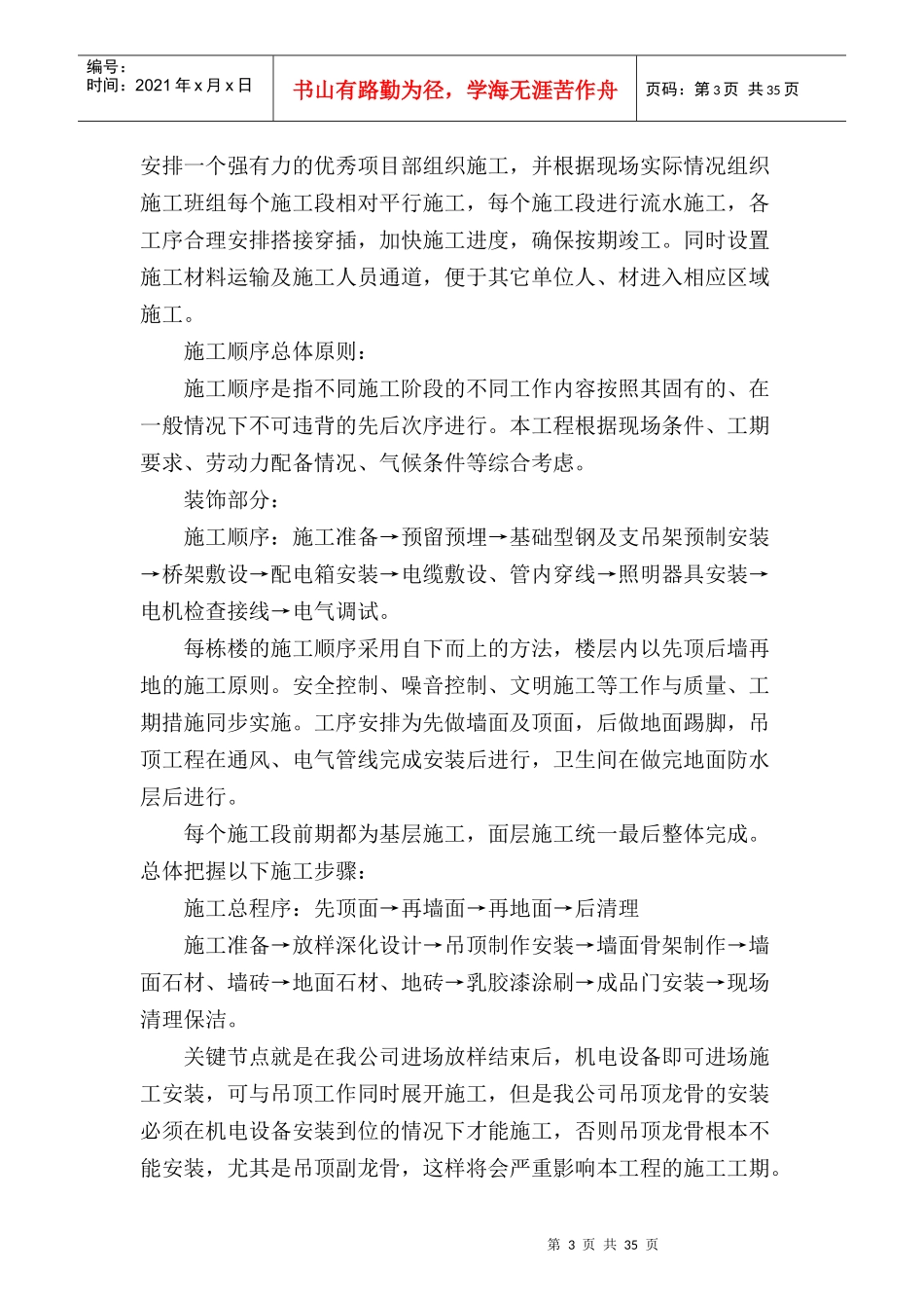 工程进度计划与措施培训资料_第3页