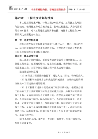 工程进度计划与措施培训资料