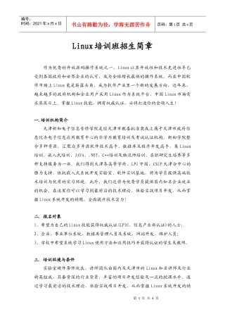 人力资源-2022Linux培训班招生简章