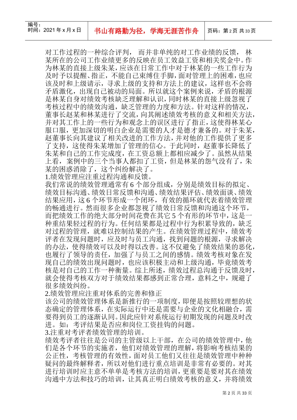 人力资源管理师技能考核案例全集_第2页