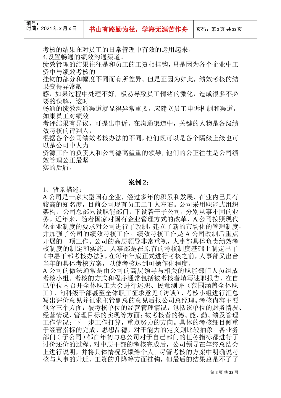 人力资源管理师技能考核案例全集_第3页